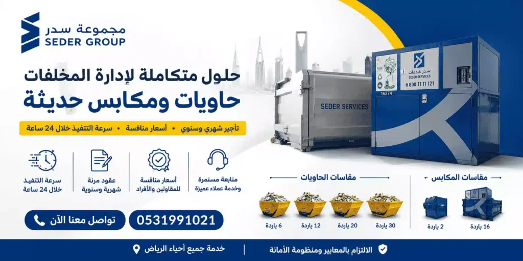 شركة خدمات بيئية 1024x512